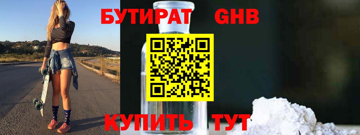 БУТИРАТ BDO  Вход с VPN  Москва 