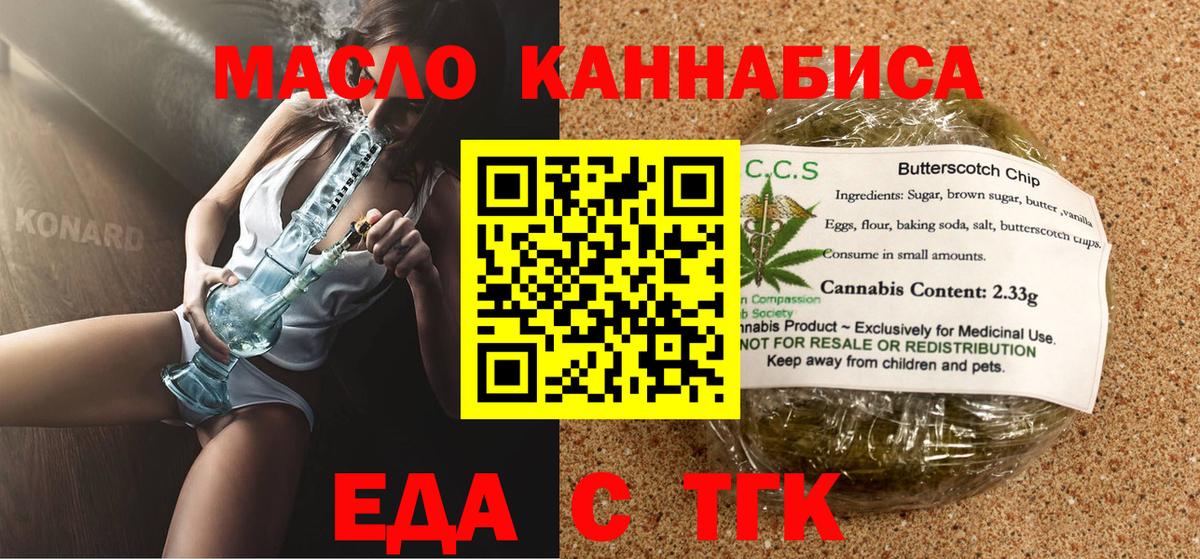 Еда ТГК марихуана  Вход с VPN  Москва 