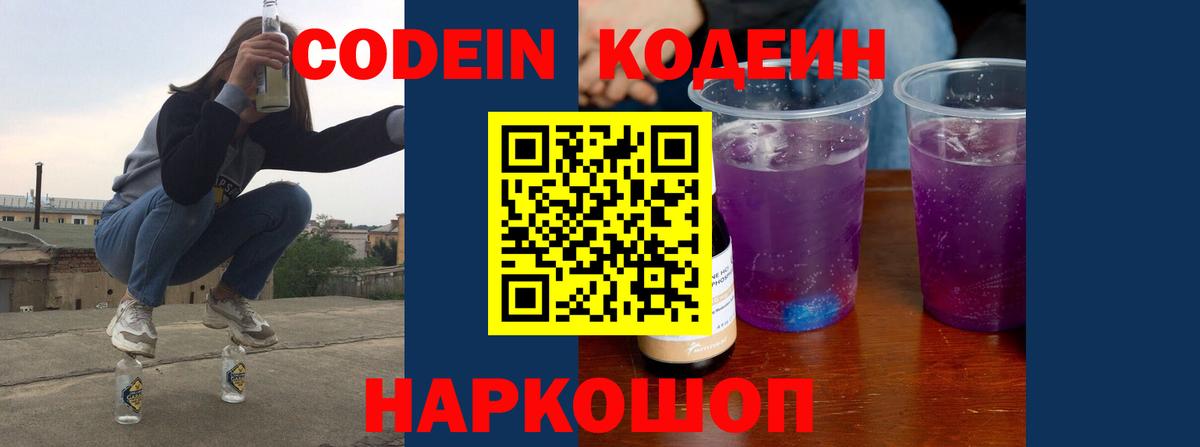 Москва  Кодеин Purple Drank  Вход с VPN 