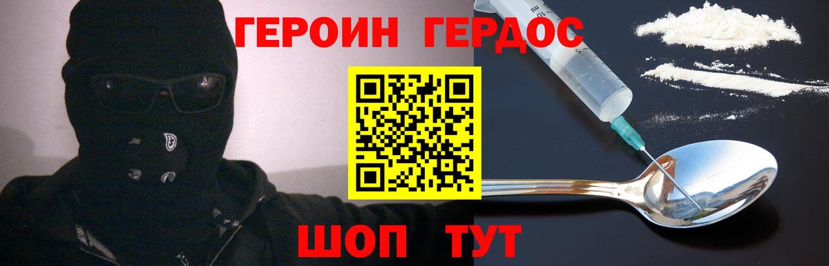 ГЕРОИН VHQ Москва