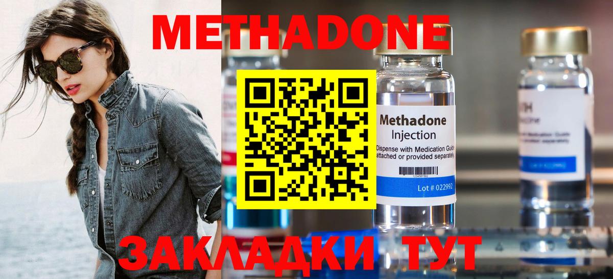 МЕТАДОН methadone  Метадон кристалл  Вход с VPN  Москва 