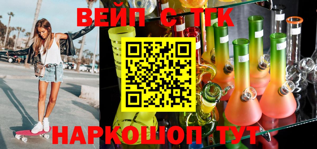 ТГК вейп с тгк Москва